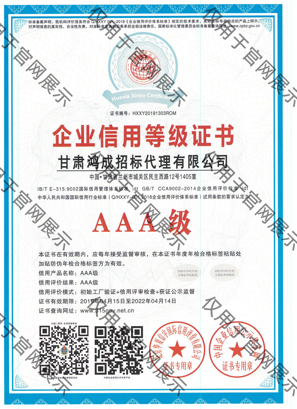 企业信用等级证书