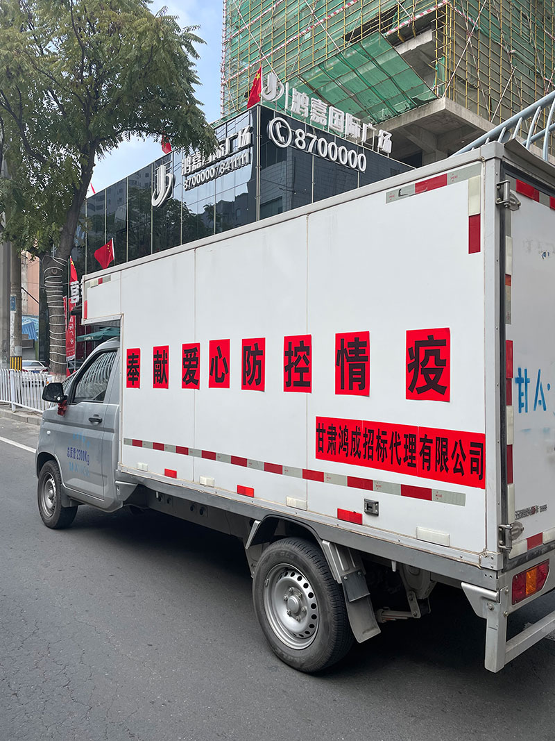 爱心捐赠暖人心，携手共济战疫情——甘肃鸿成招标代理有限公为抗疫一线的工作人员捐赠物资(图3)