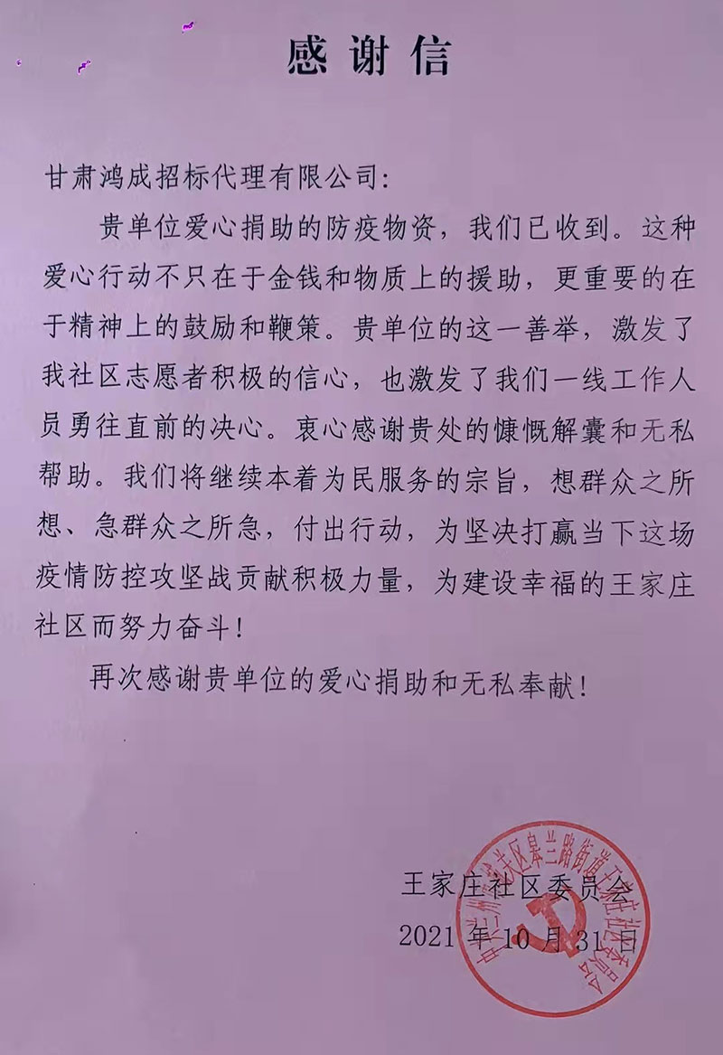 爱心捐赠暖人心，携手共济战疫情——甘肃鸿成招标代理有限公为抗疫一线的工作人员捐赠物资(图1)
