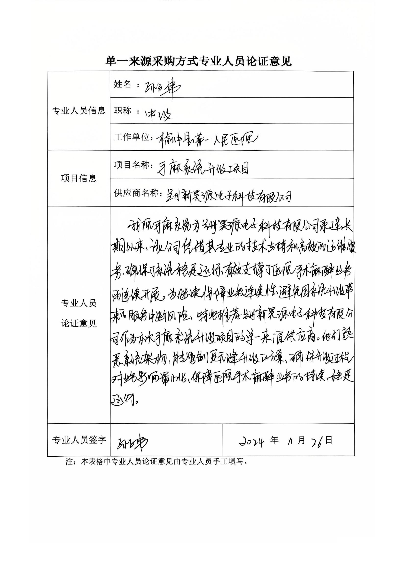 （备份）073手麻系统升级改造_13.jpg