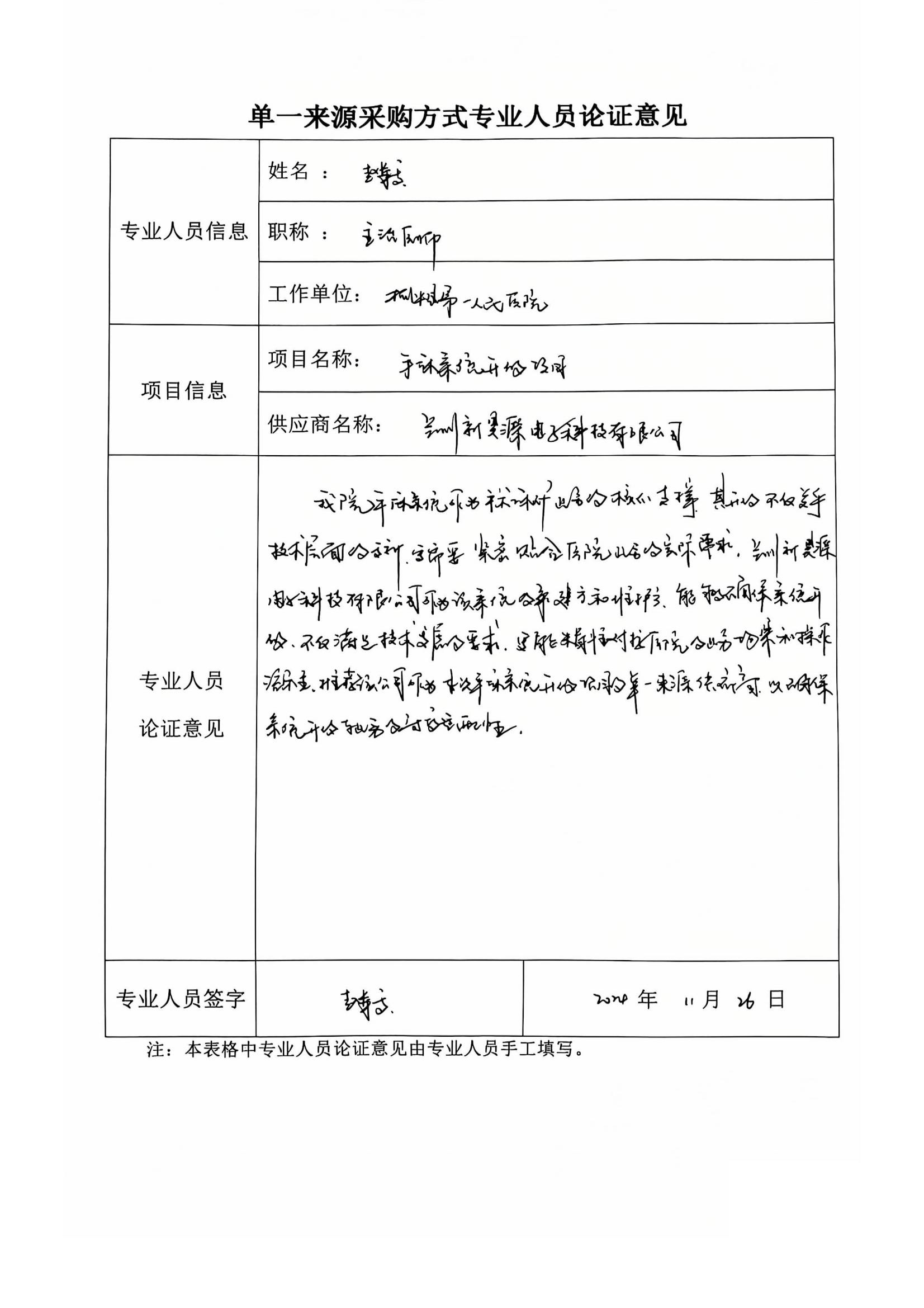 （备份）073手麻系统升级改造_14.jpg