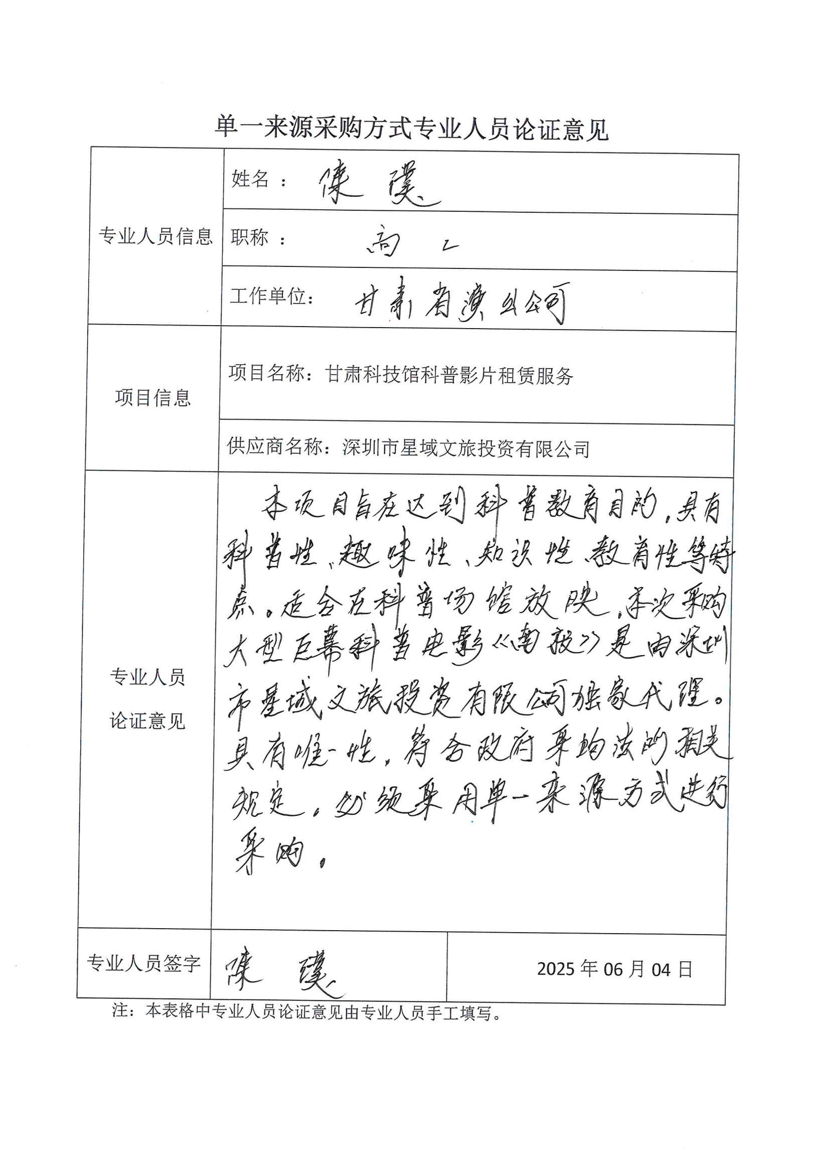 专家论证_02.png