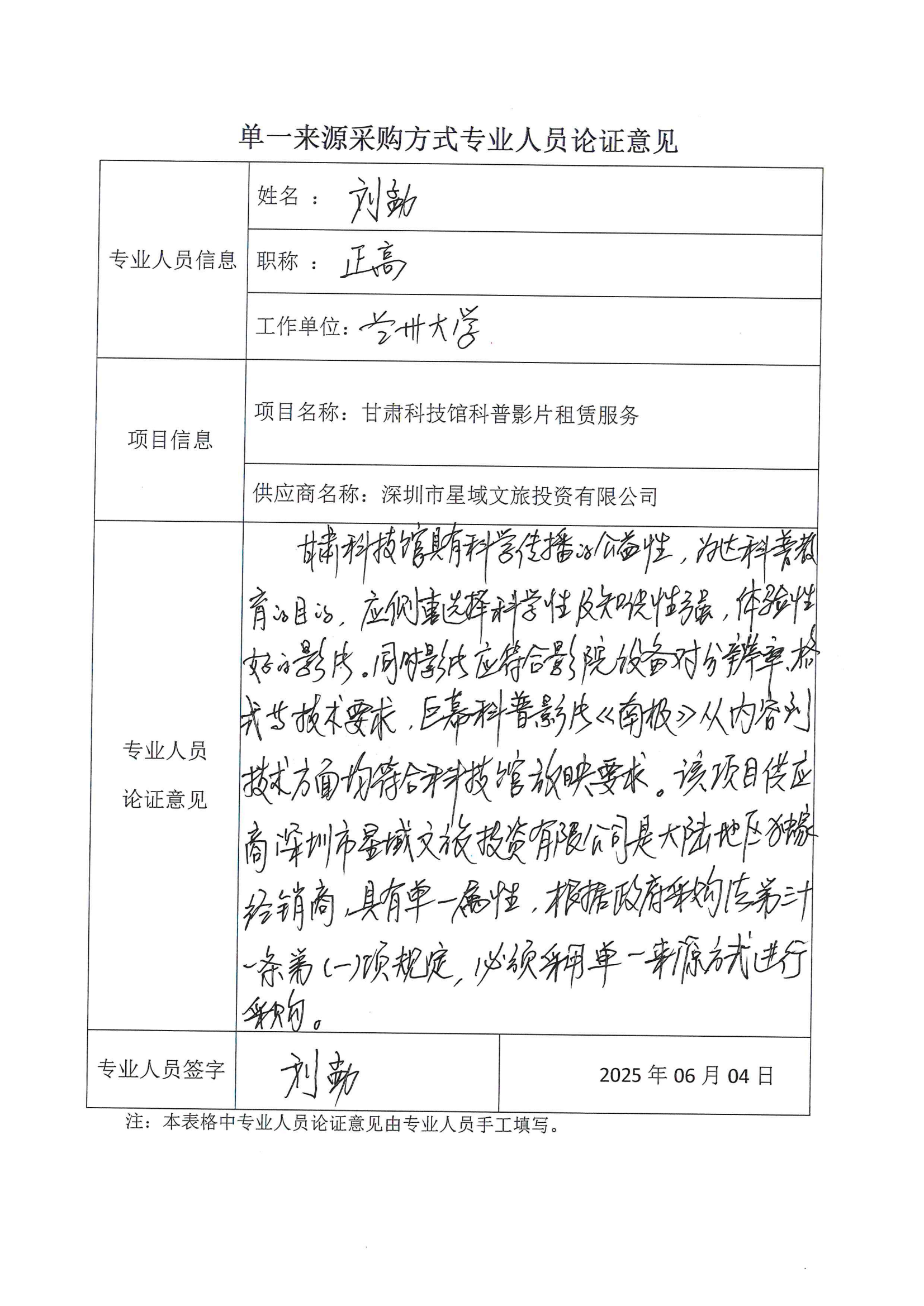 专家论证_03.png
