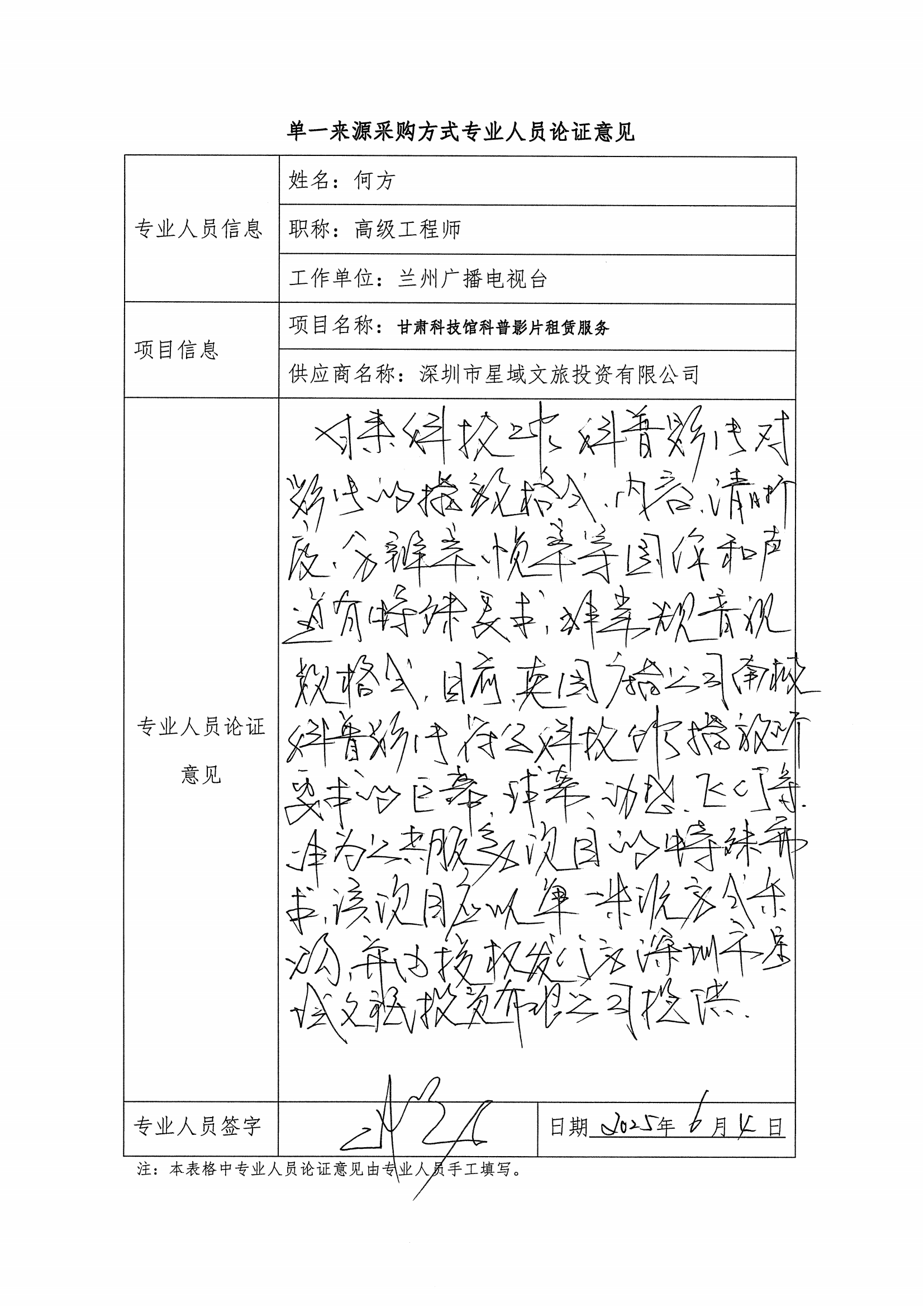 专家论证_04.png