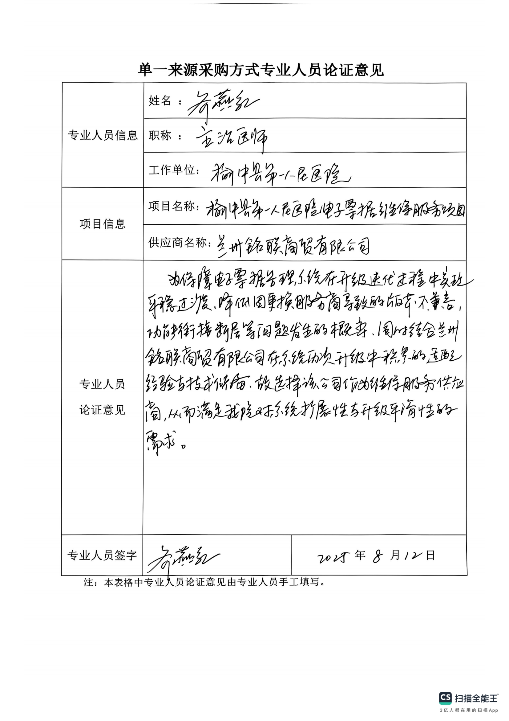 电子票据维保_14.png