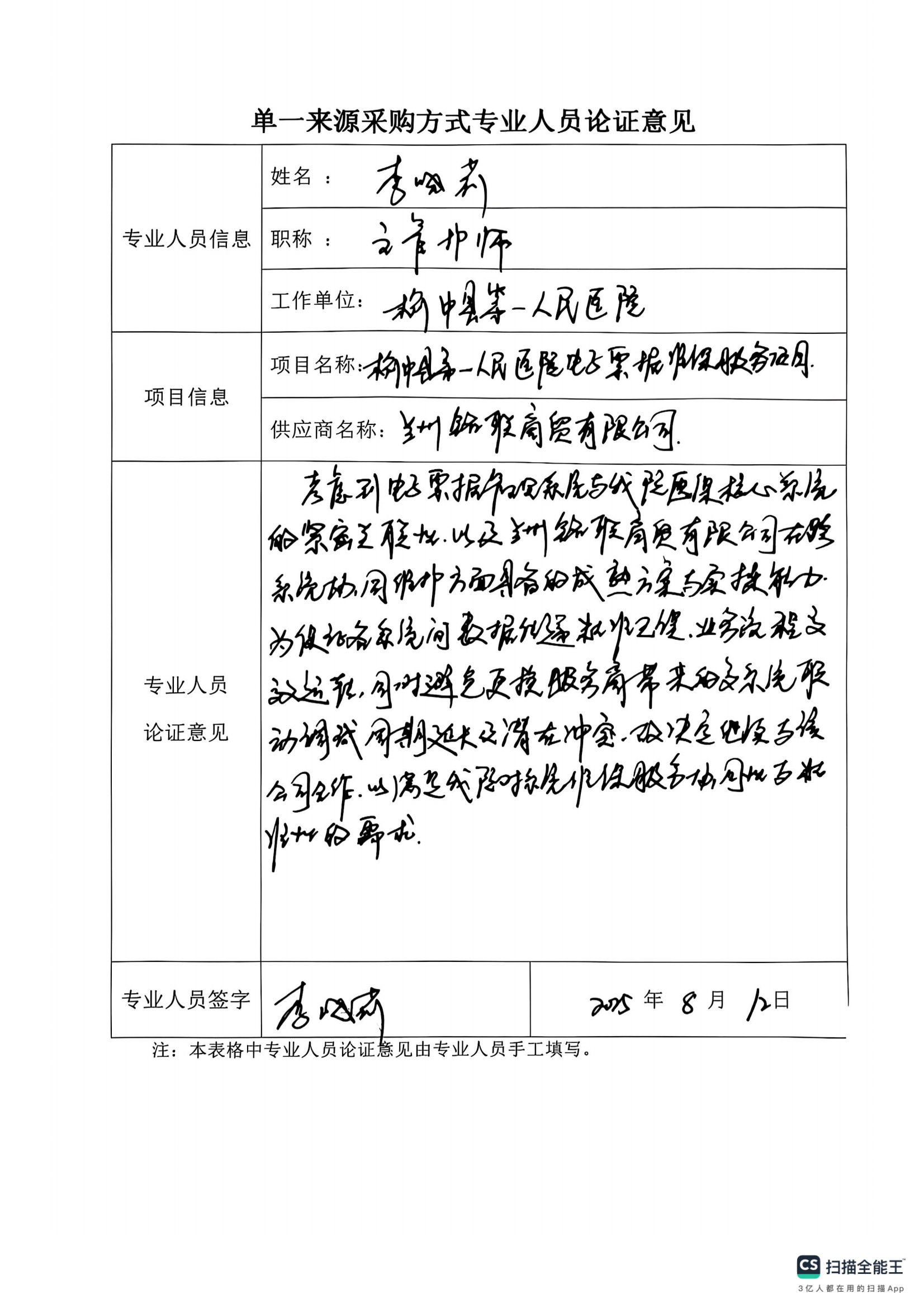 电子票据维保_15.png