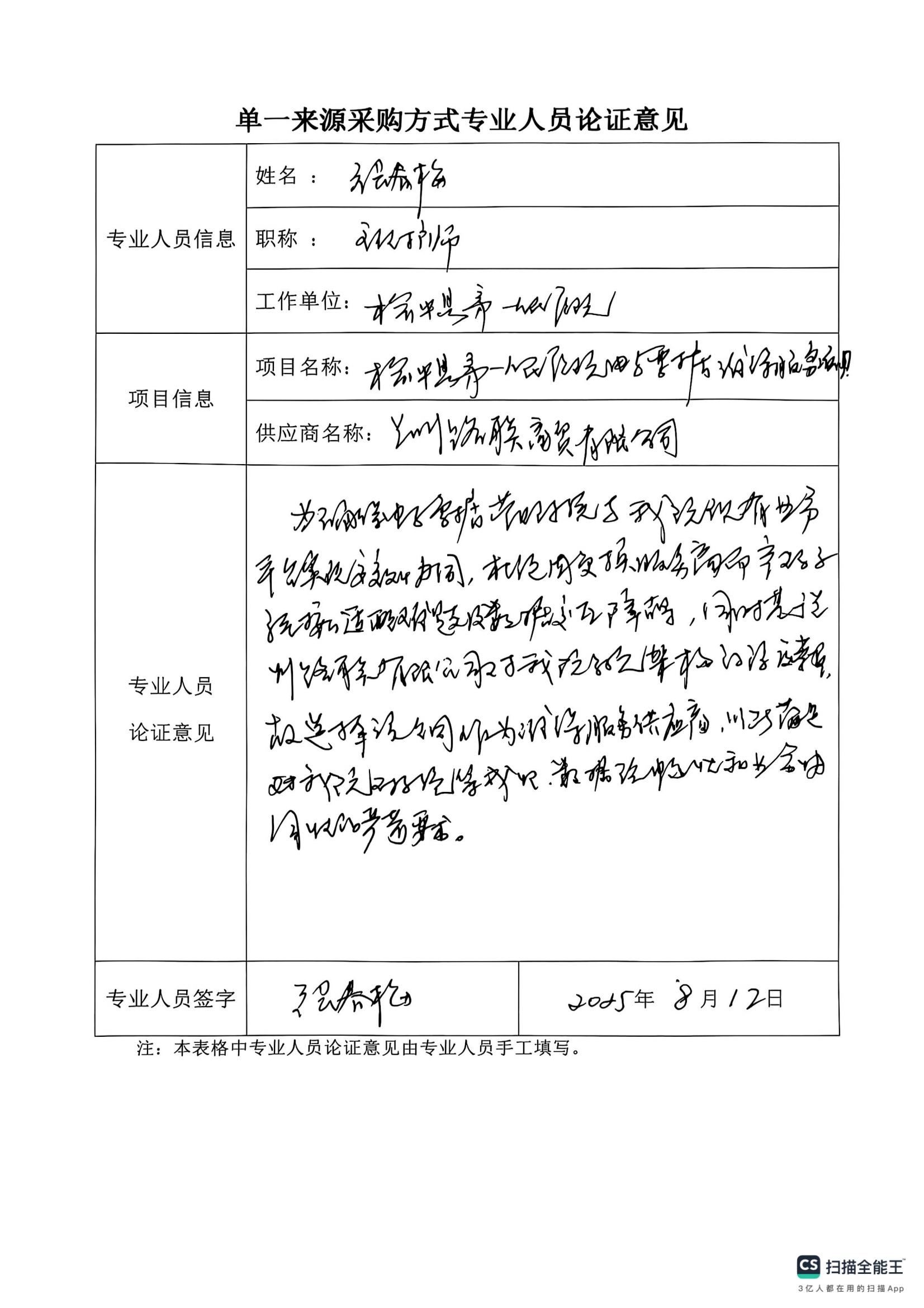 电子票据维保_13.png