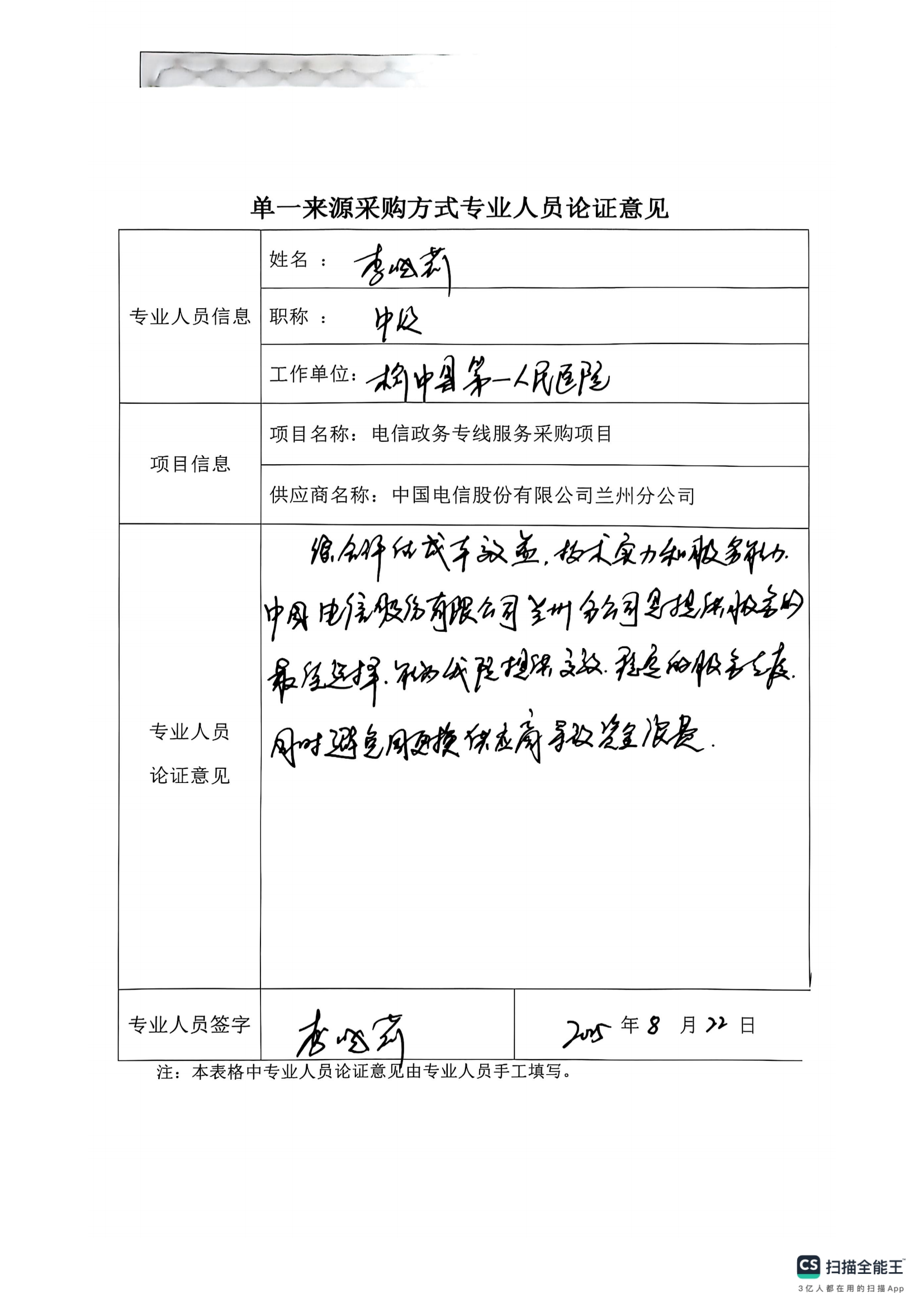 政务专线_15.png