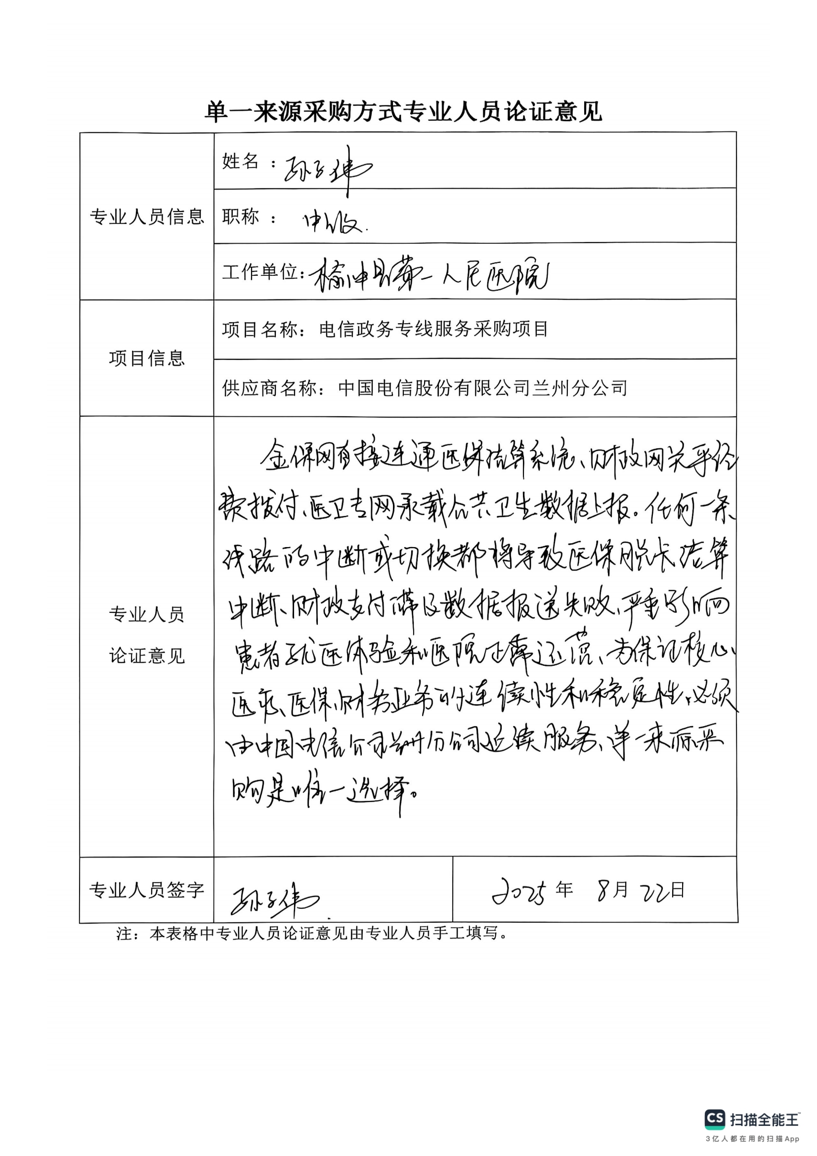 政务专线_14.png