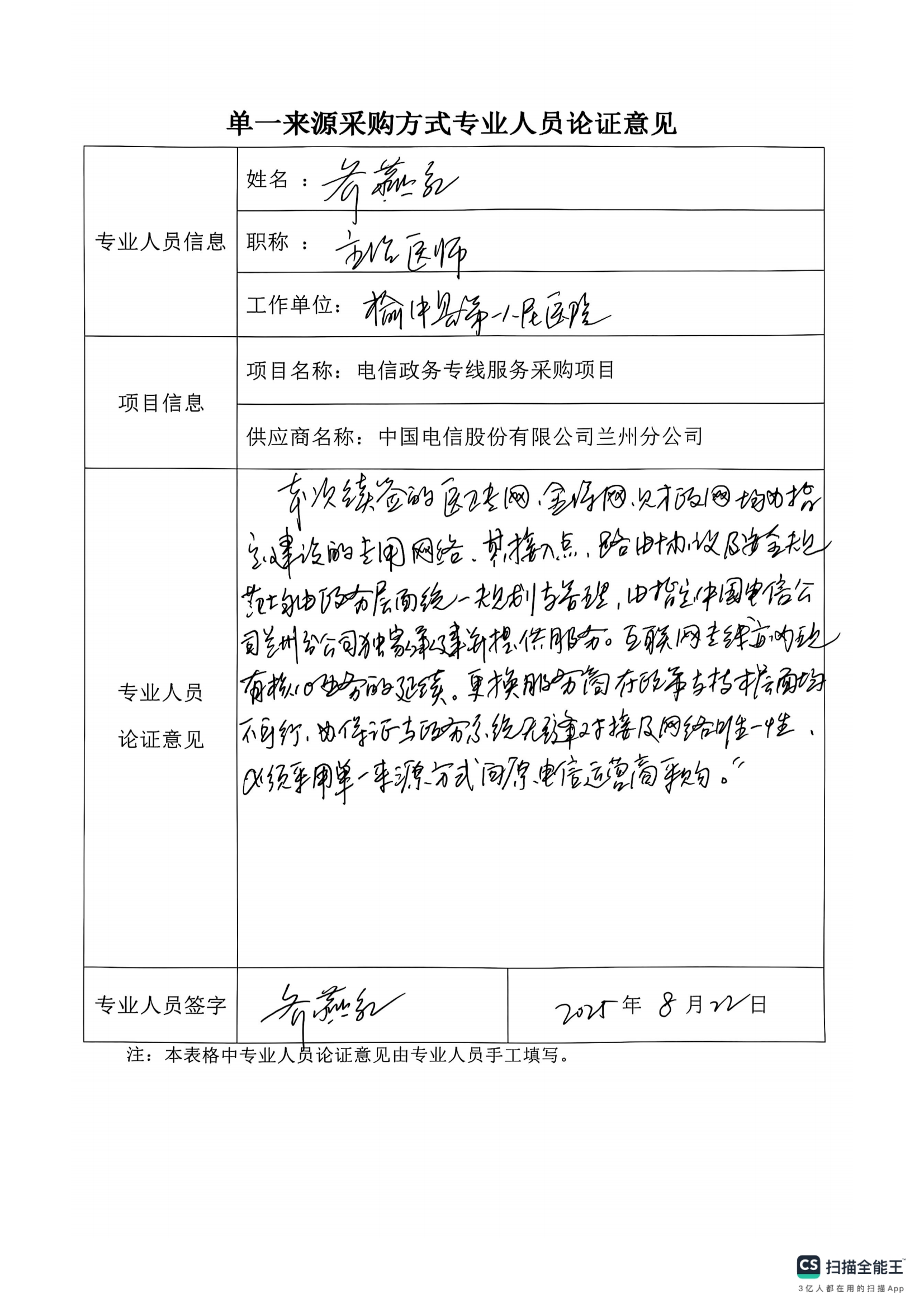 政务专线_13.png