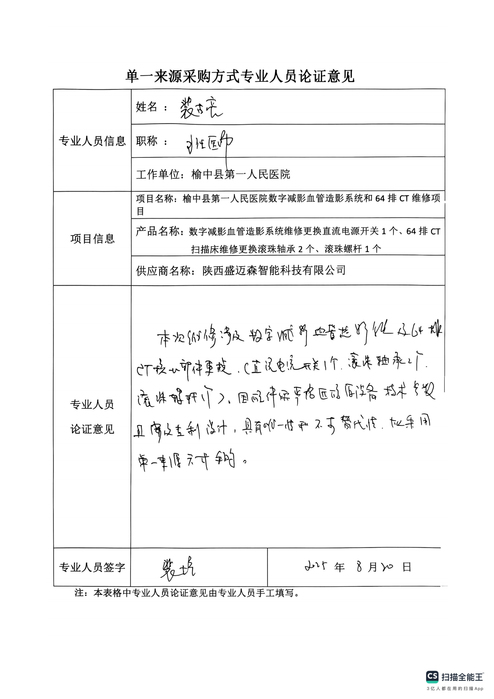 数字减影和 64 排 CT 维修_16.png
