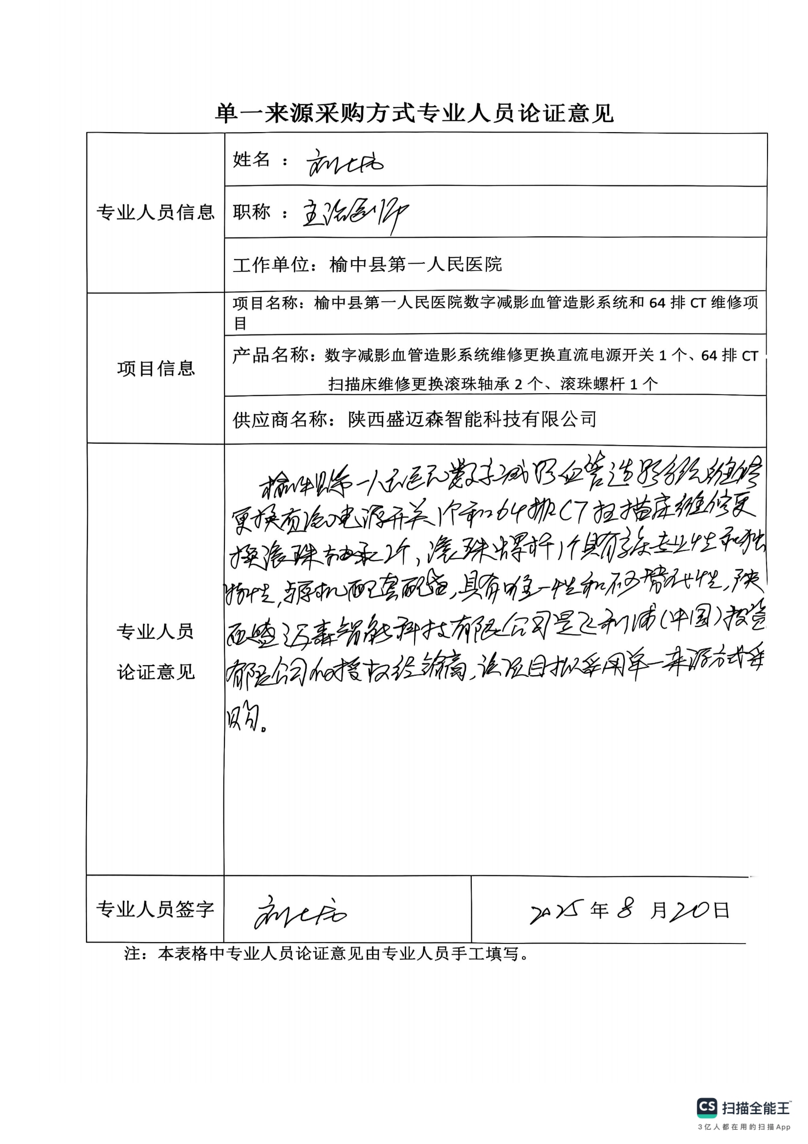数字减影和 64 排 CT 维修_17.png