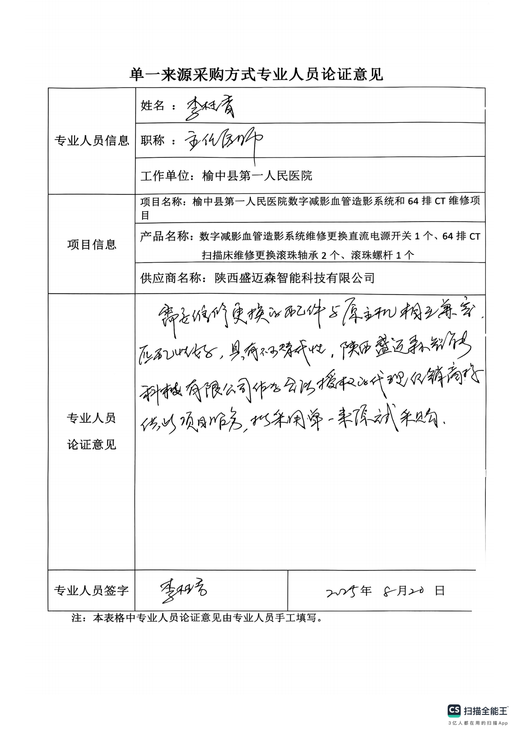 数字减影和 64 排 CT 维修_15.png