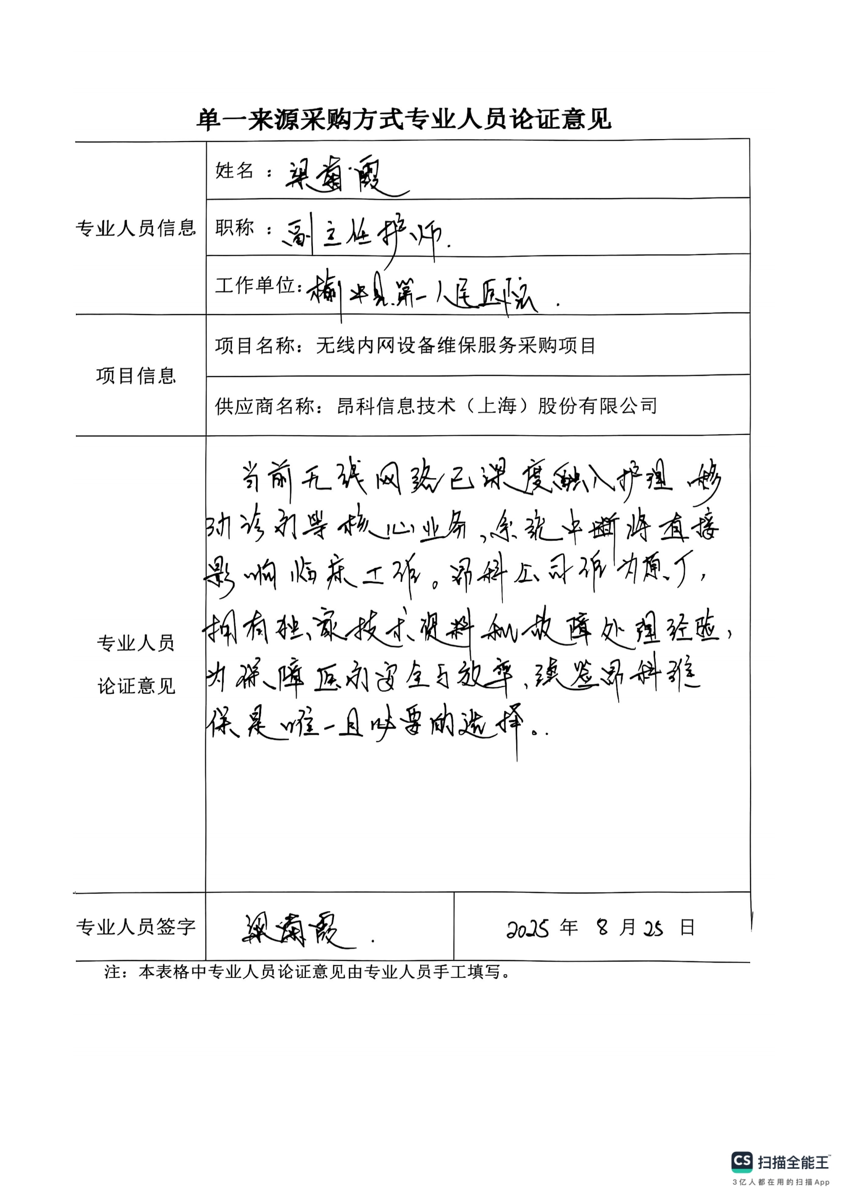 无线内网设备维保_25.png