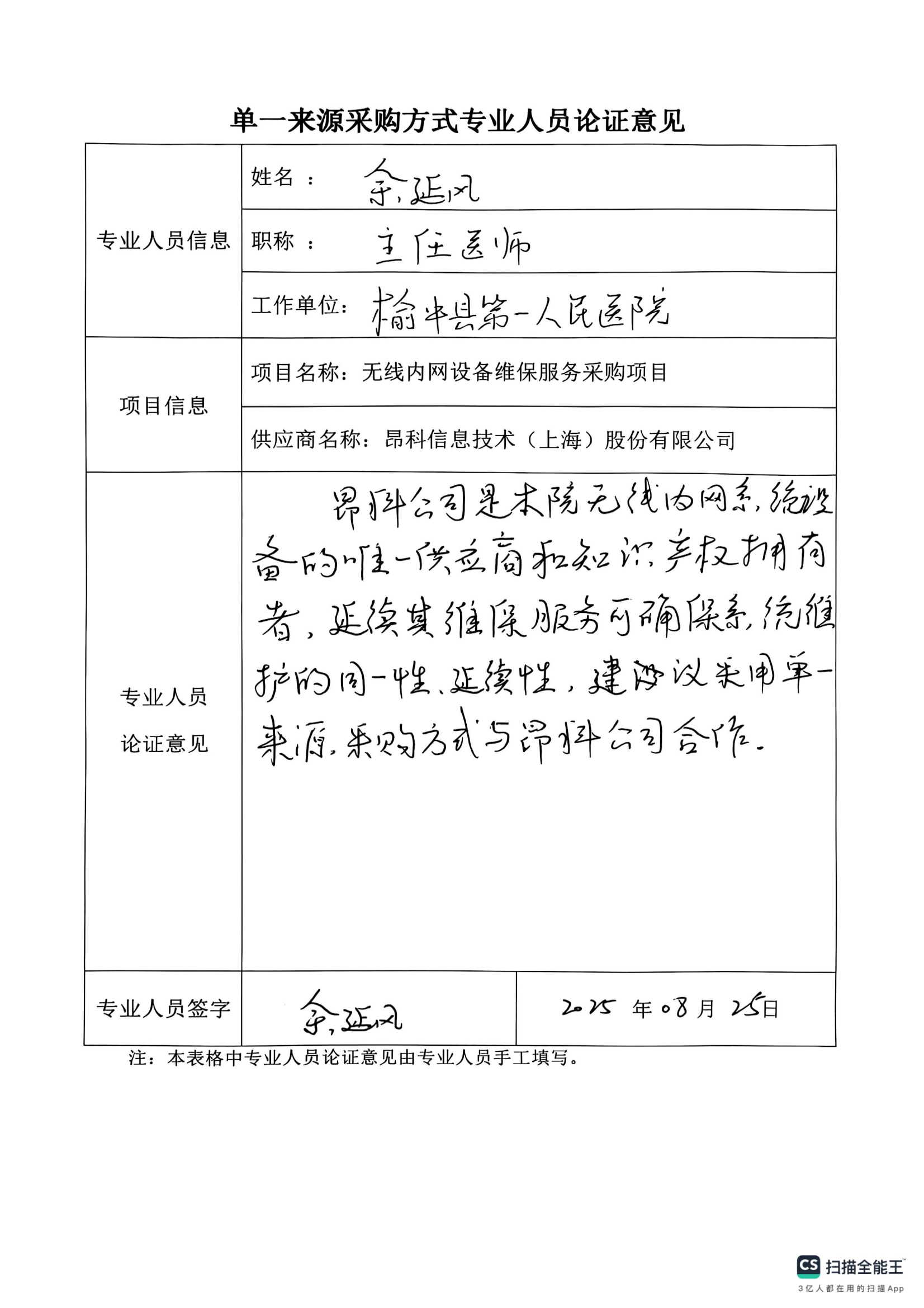 无线内网设备维保_27.png