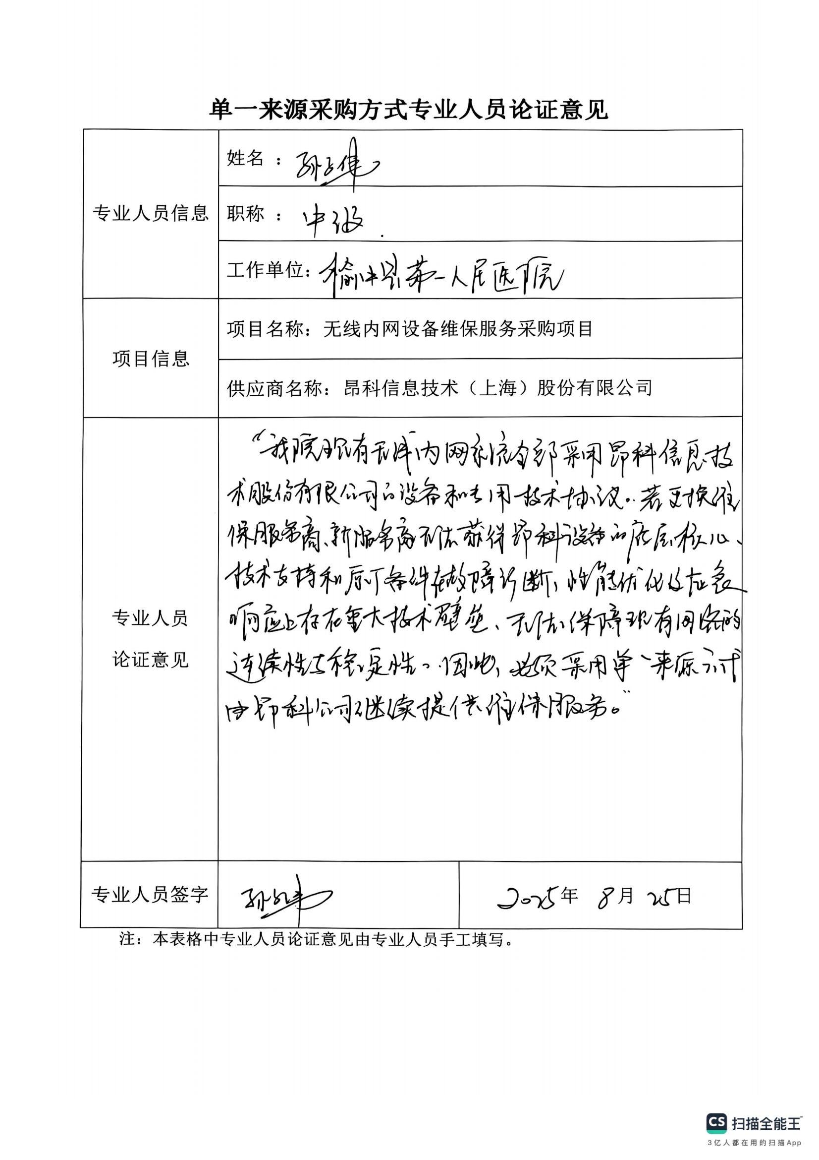 无线内网设备维保_26.png